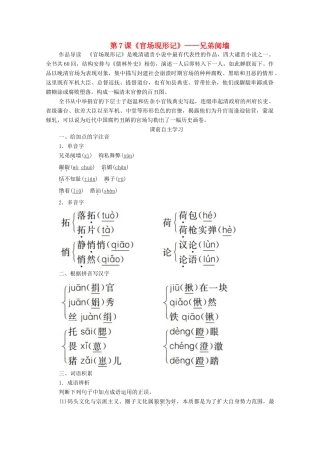 高中语文 第四单元 从士林到官场 第7课 官场现形记学案 新人教版选修《中国小说欣赏》-新人教版高中《中国小说欣赏》语文学案