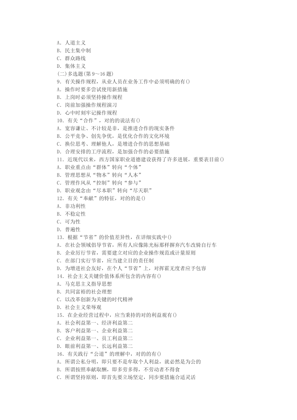 2025年11月人力资源管理师二级理论知识真题及答案_第2页