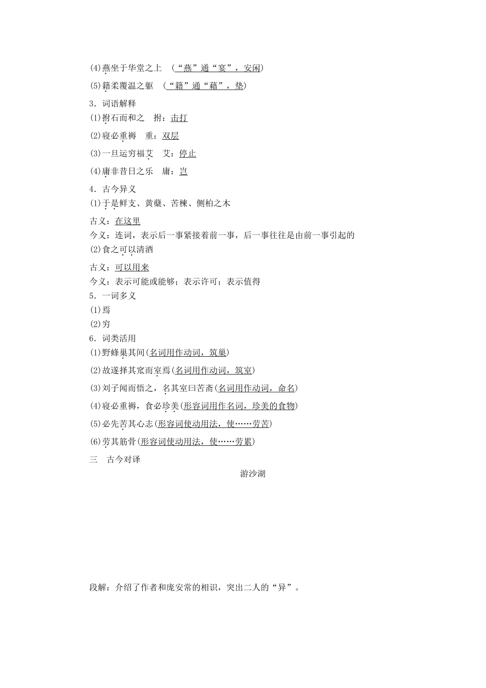 高中语文 第六单元 文无定格 贵在鲜活 推荐作品 游沙湖 苦斋记学案 新人教版选修《中国古代诗歌散文欣赏》-新人教版高中《中国古代诗歌散文欣赏》语文学案_第3页