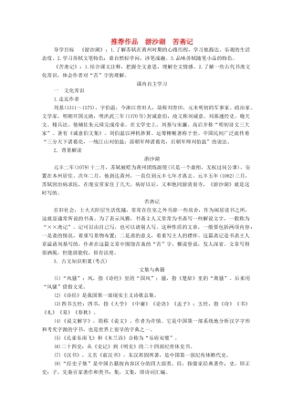 高中语文 第六单元 文无定格 贵在鲜活 推荐作品 游沙湖 苦斋记学案 新人教版选修《中国古代诗歌散文欣赏》-新人教版高中《中国古代诗歌散文欣赏》语文学案