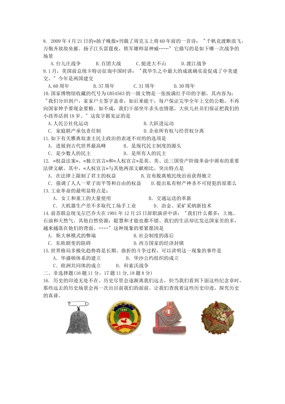 2025年初中升学考试全真模拟试卷历史_第2页