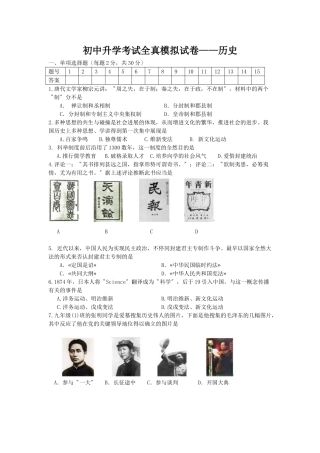 2025年初中升学考试全真模拟试卷历史