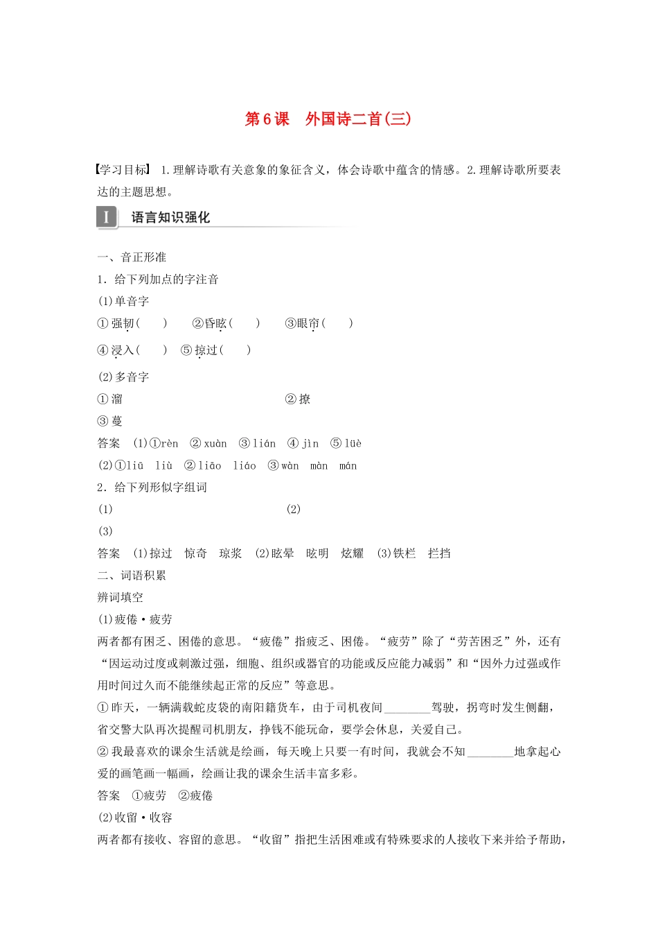 高中语文 第二单元 第6课 外国诗二首（三）学案 语文版必修5-语文版高中必修5语文学案_第1页