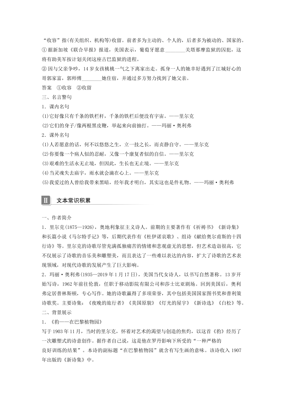 高中语文 第二单元 第6课 外国诗二首（三）学案 语文版必修5-语文版高中必修5语文学案_第2页