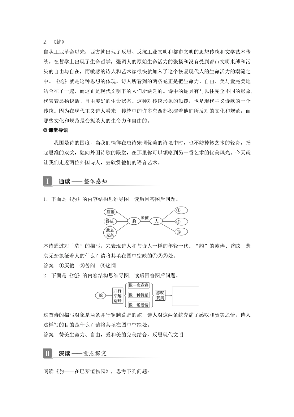 高中语文 第二单元 第6课 外国诗二首（三）学案 语文版必修5-语文版高中必修5语文学案_第3页