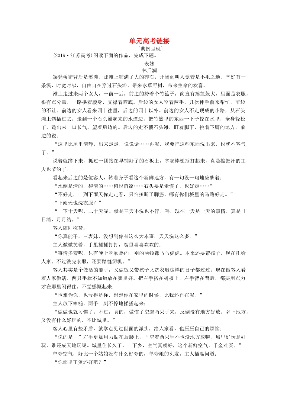 高中语文 第四单元 单元高考链接学案（含解析）新人教版选修《外国小说欣赏》-新人教版高三选修语文学案_第1页