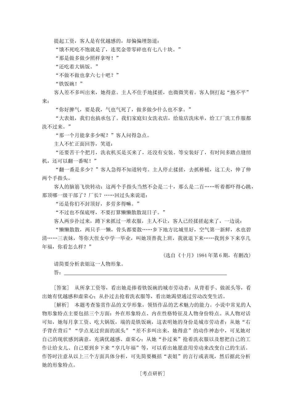 高中语文 第四单元 单元高考链接学案（含解析）新人教版选修《外国小说欣赏》-新人教版高三选修语文学案_第2页