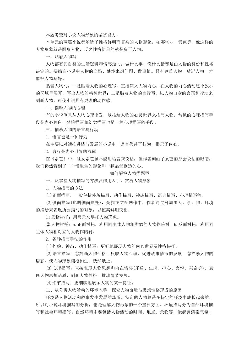 高中语文 第四单元 单元高考链接学案（含解析）新人教版选修《外国小说欣赏》-新人教版高三选修语文学案_第3页