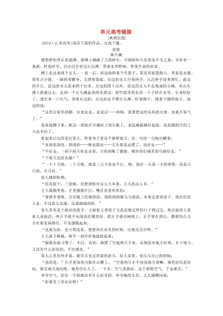 高中语文 第四单元 单元高考链接学案（含解析）新人教版选修《外国小说欣赏》-新人教版高三选修语文学案