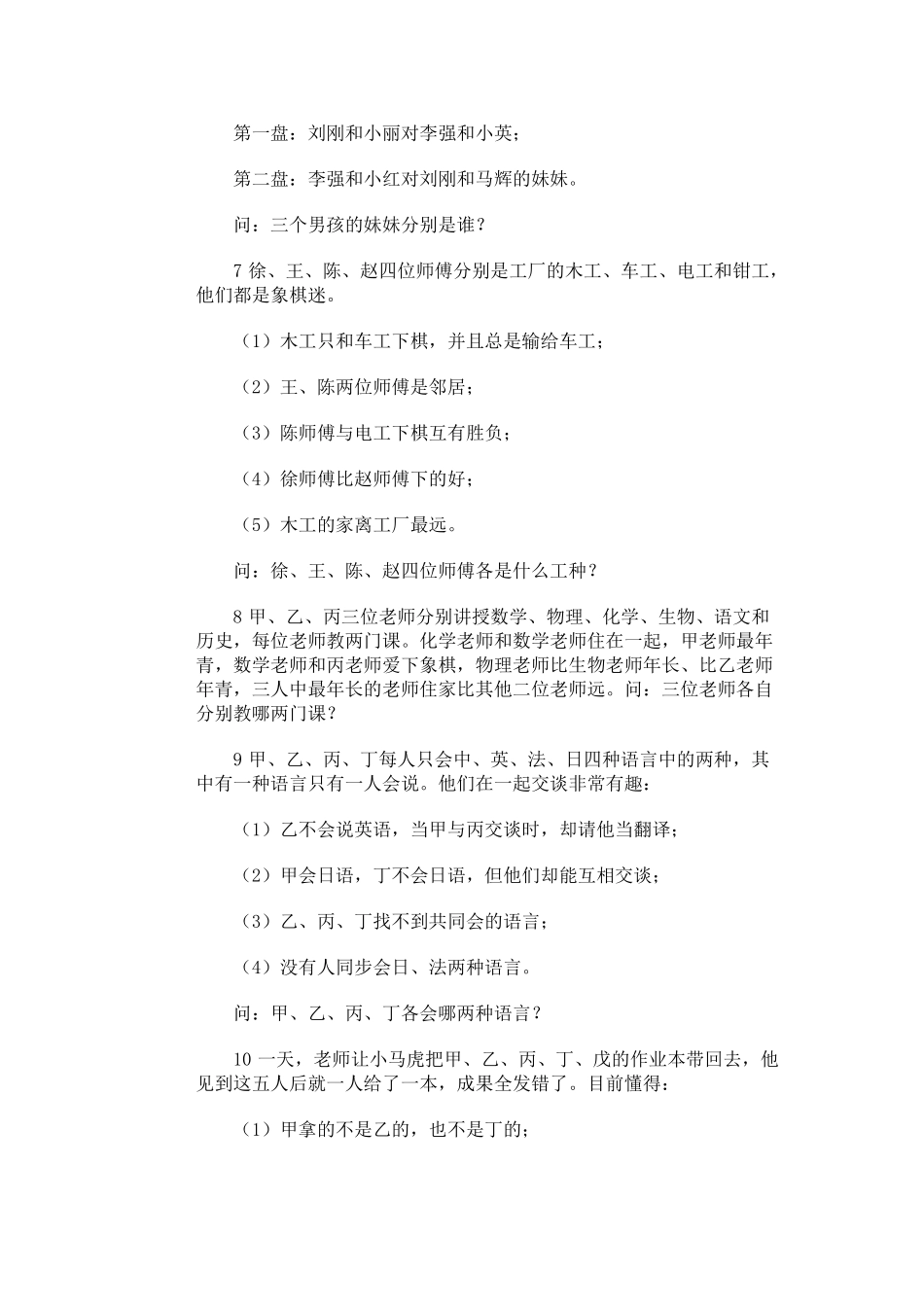 2025年奥林匹克训练题库条件分析_第2页