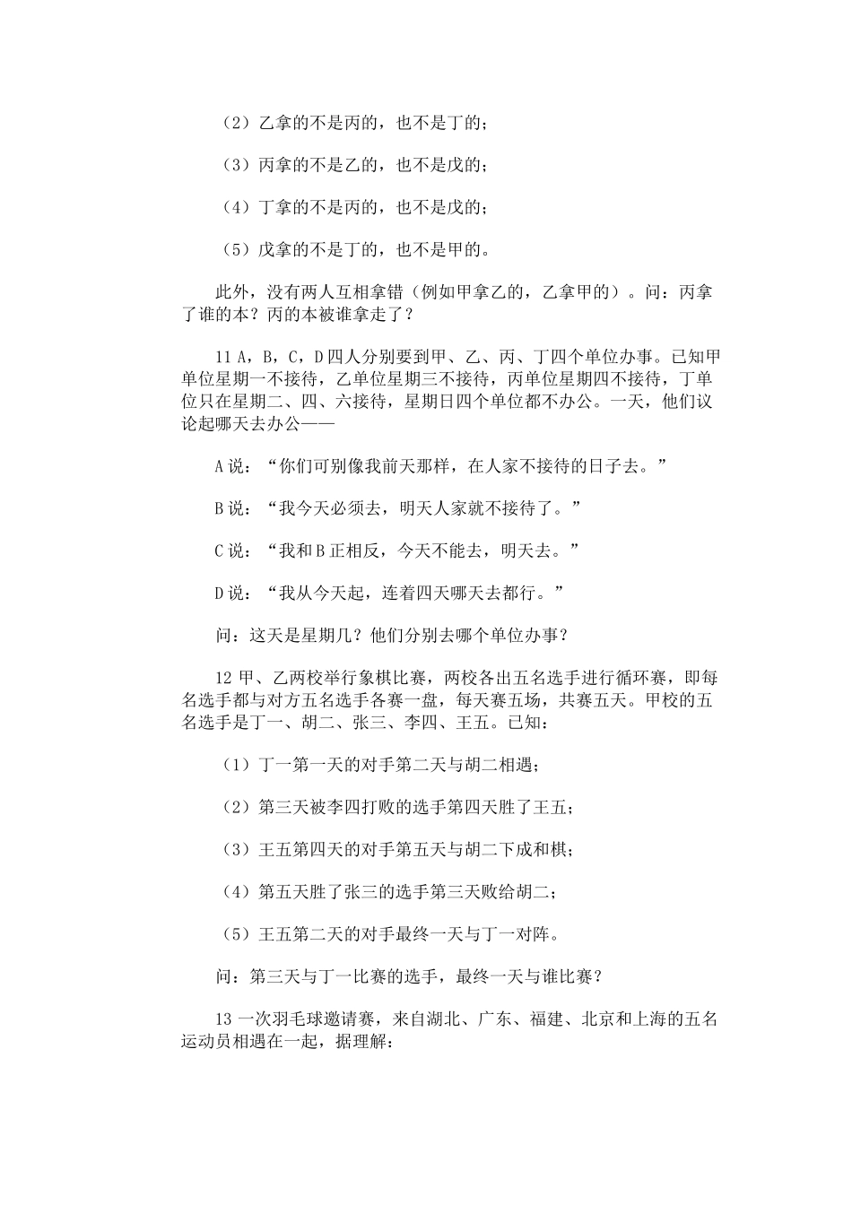 2025年奥林匹克训练题库条件分析_第3页