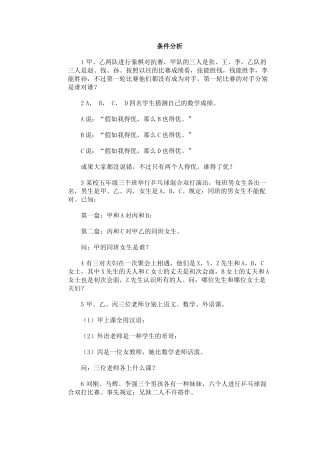 2025年奥林匹克训练题库条件分析