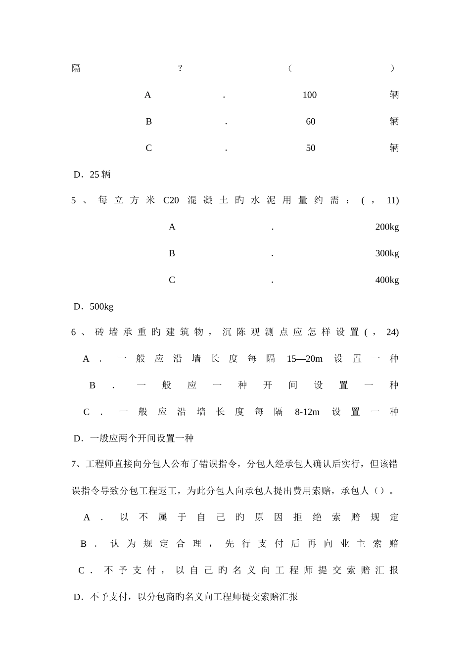 2025年上半年宁夏省一级注册建筑师考试辅导外墙面砖造成渗漏考试试题_第2页