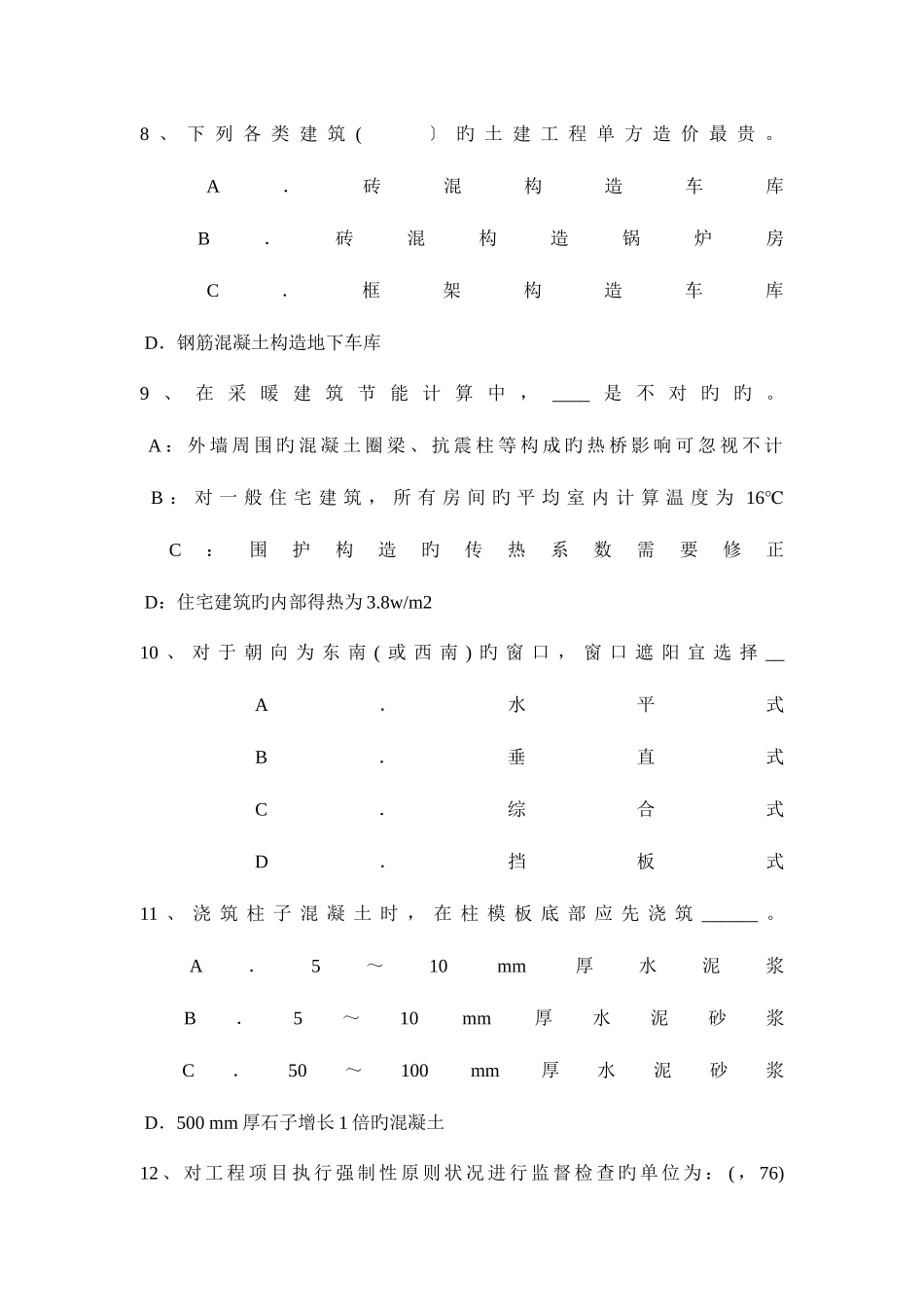 2025年上半年宁夏省一级注册建筑师考试辅导外墙面砖造成渗漏考试试题_第3页