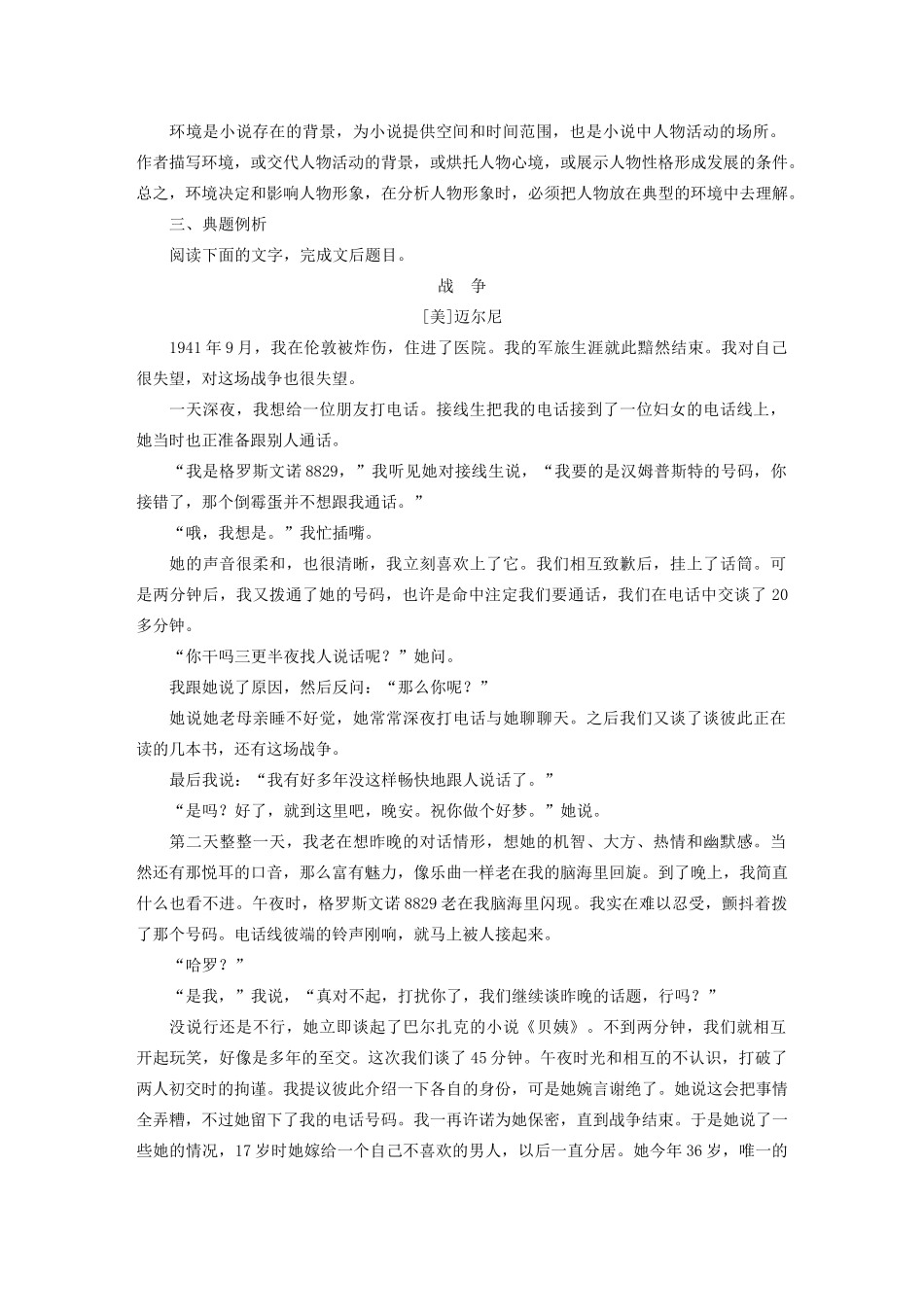 高中语文 第四单元 单元能力整合学案（含解析）新人教版选修《外国小说欣赏》-新人教版高中选修语文学案_第2页