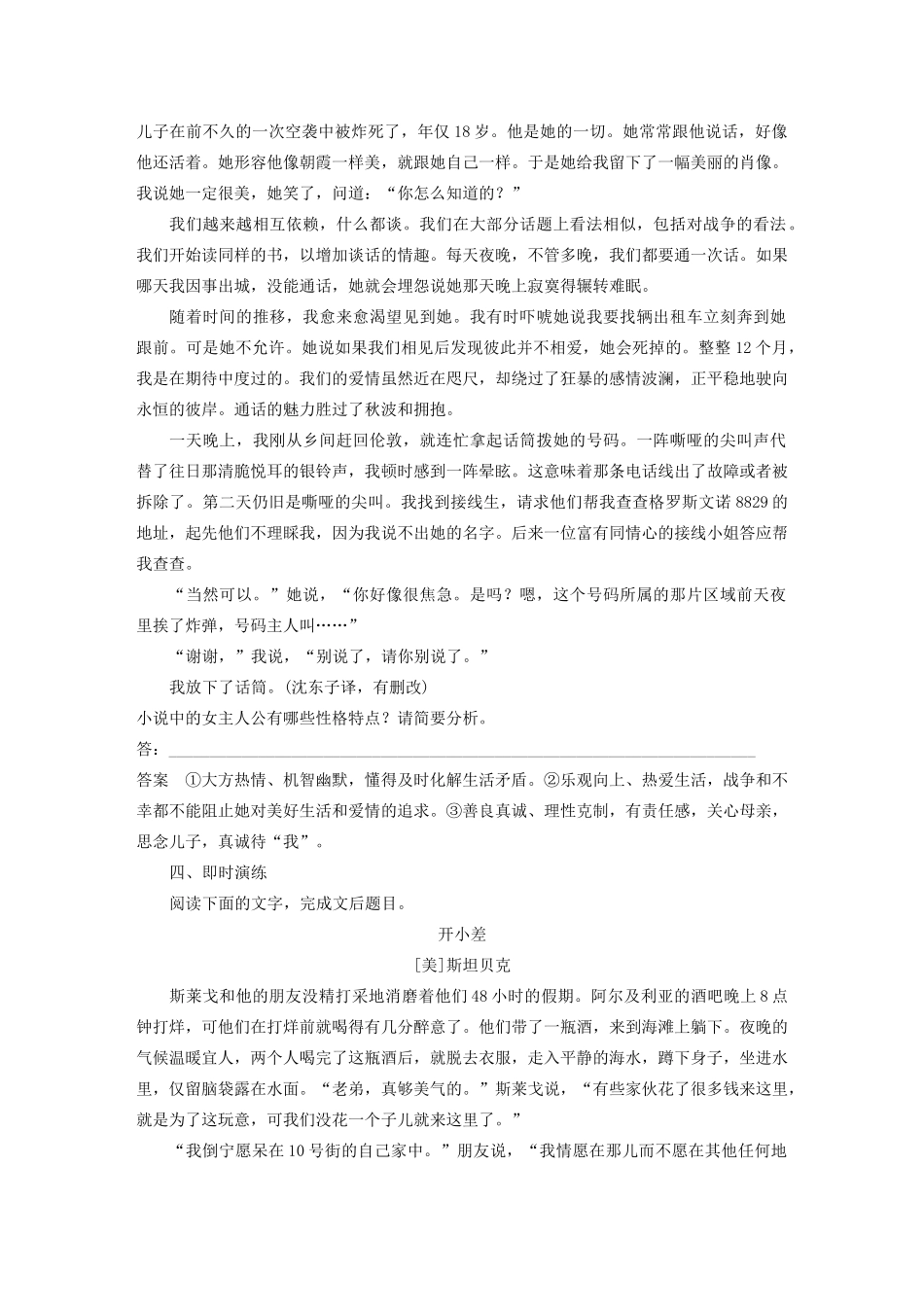 高中语文 第四单元 单元能力整合学案（含解析）新人教版选修《外国小说欣赏》-新人教版高中选修语文学案_第3页