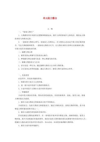 高中语文 第四单元 单元能力整合学案（含解析）新人教版选修《外国小说欣赏》-新人教版高中选修语文学案