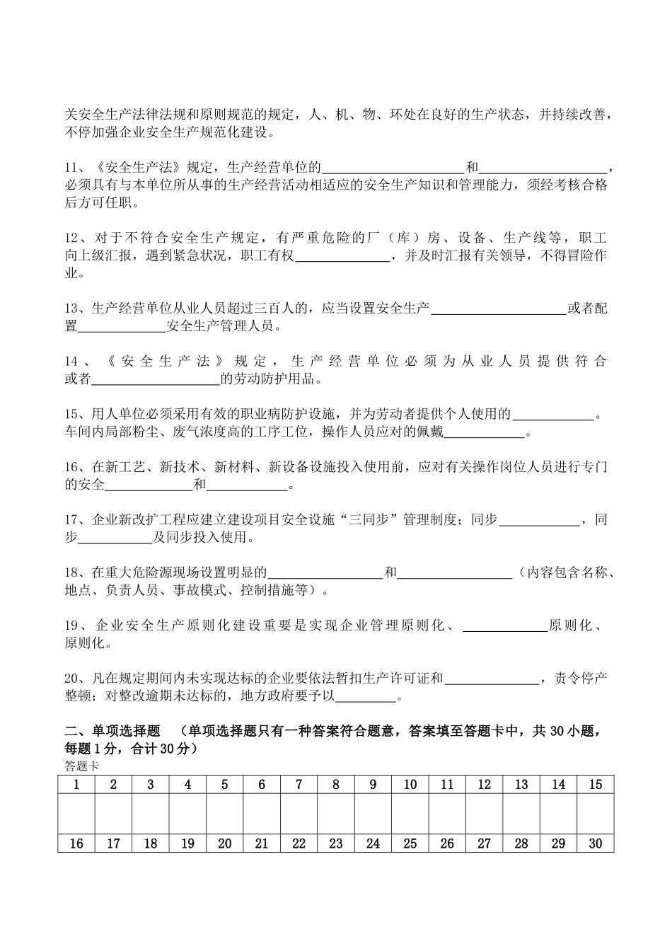 2025年黄花镇安全生产知识竞赛试题_第2页