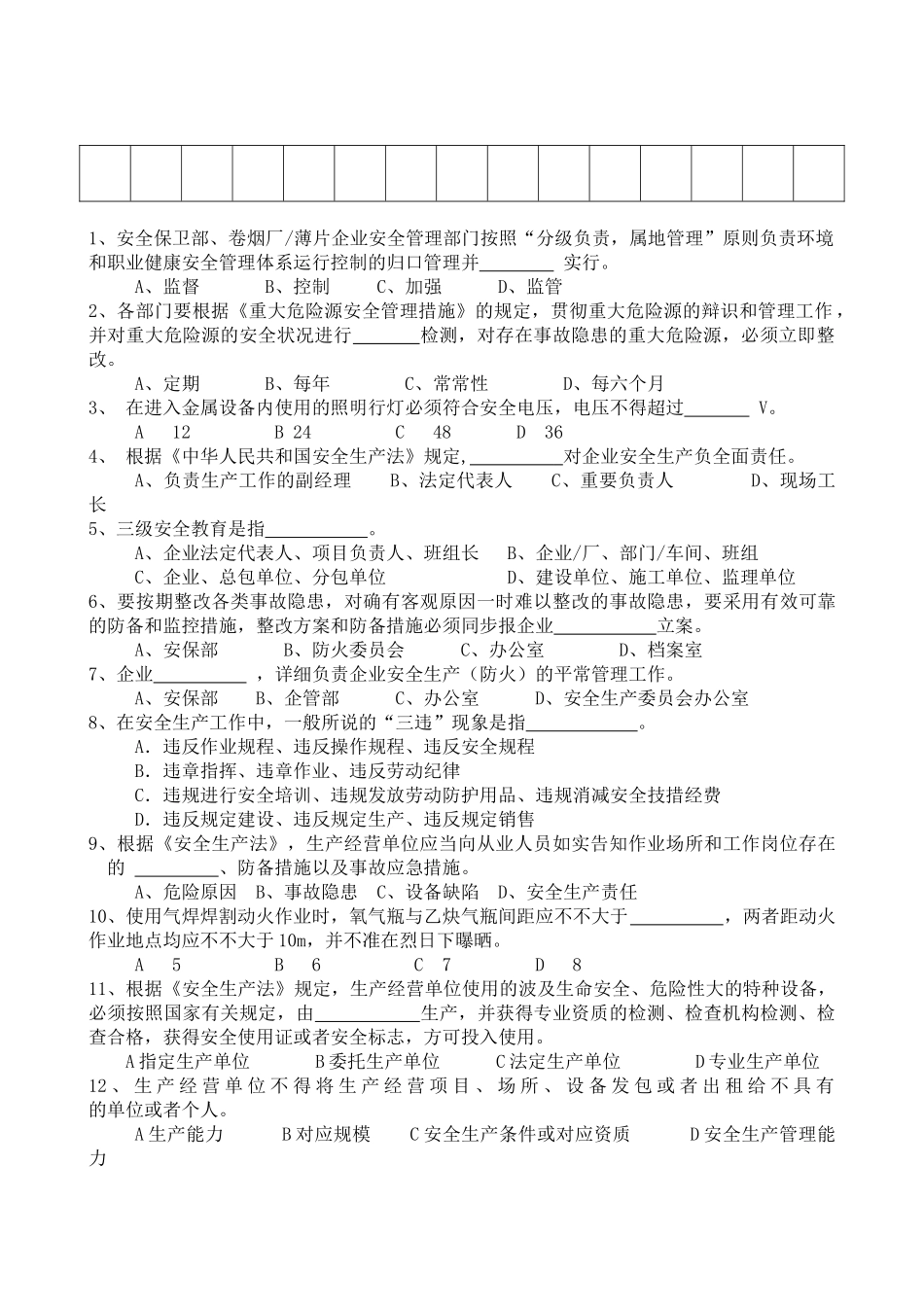 2025年黄花镇安全生产知识竞赛试题_第3页