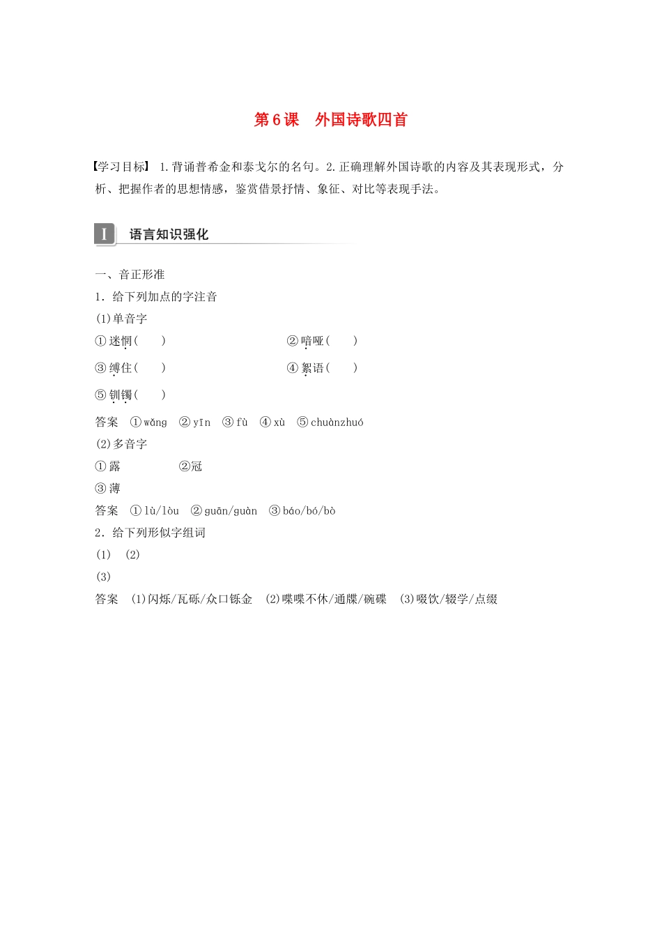 高中语文 第二单元 第6课 外国诗歌四首学案 粤教版必修2-粤教版高中必修2语文学案_第1页