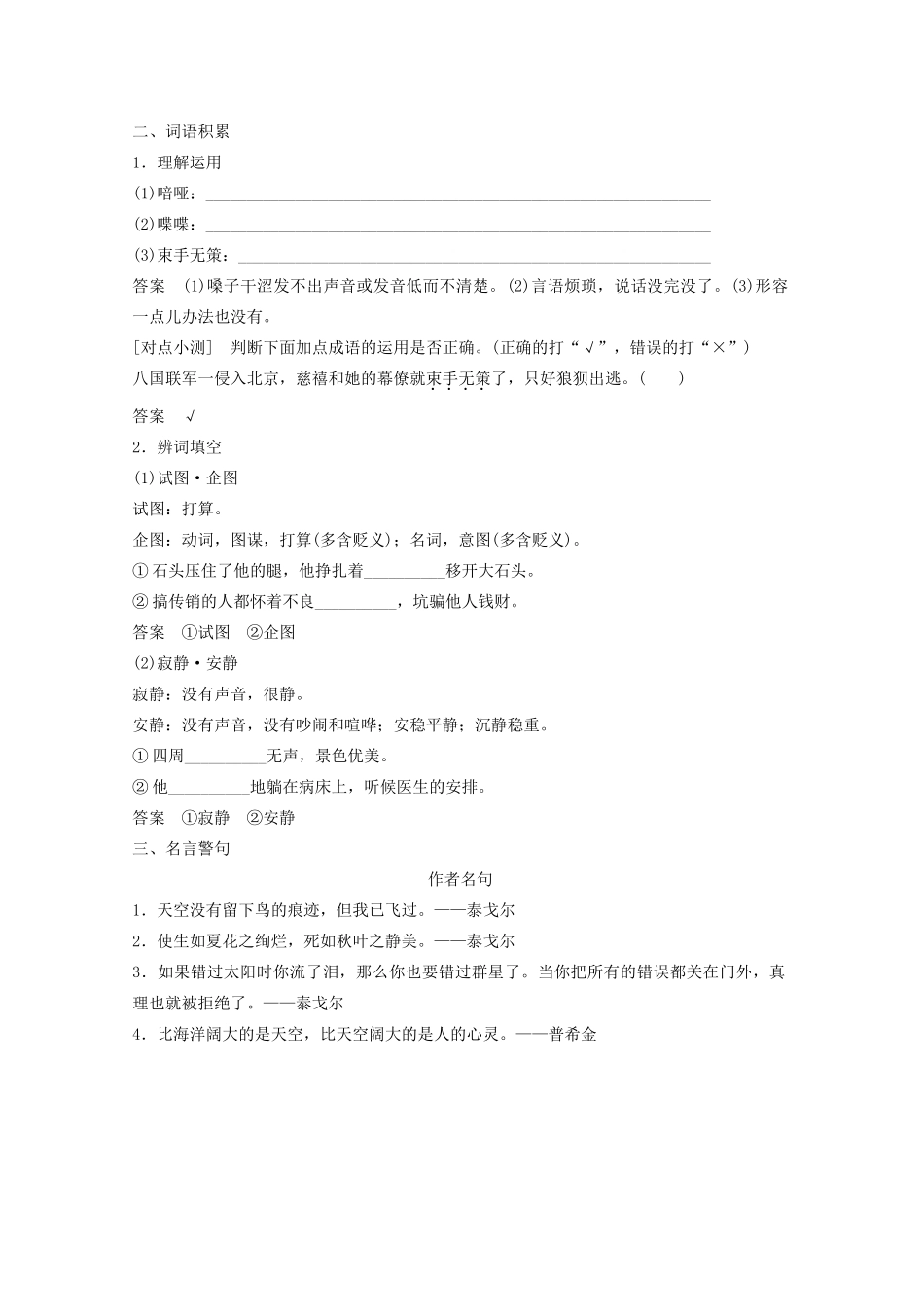 高中语文 第二单元 第6课 外国诗歌四首学案 粤教版必修2-粤教版高中必修2语文学案_第2页