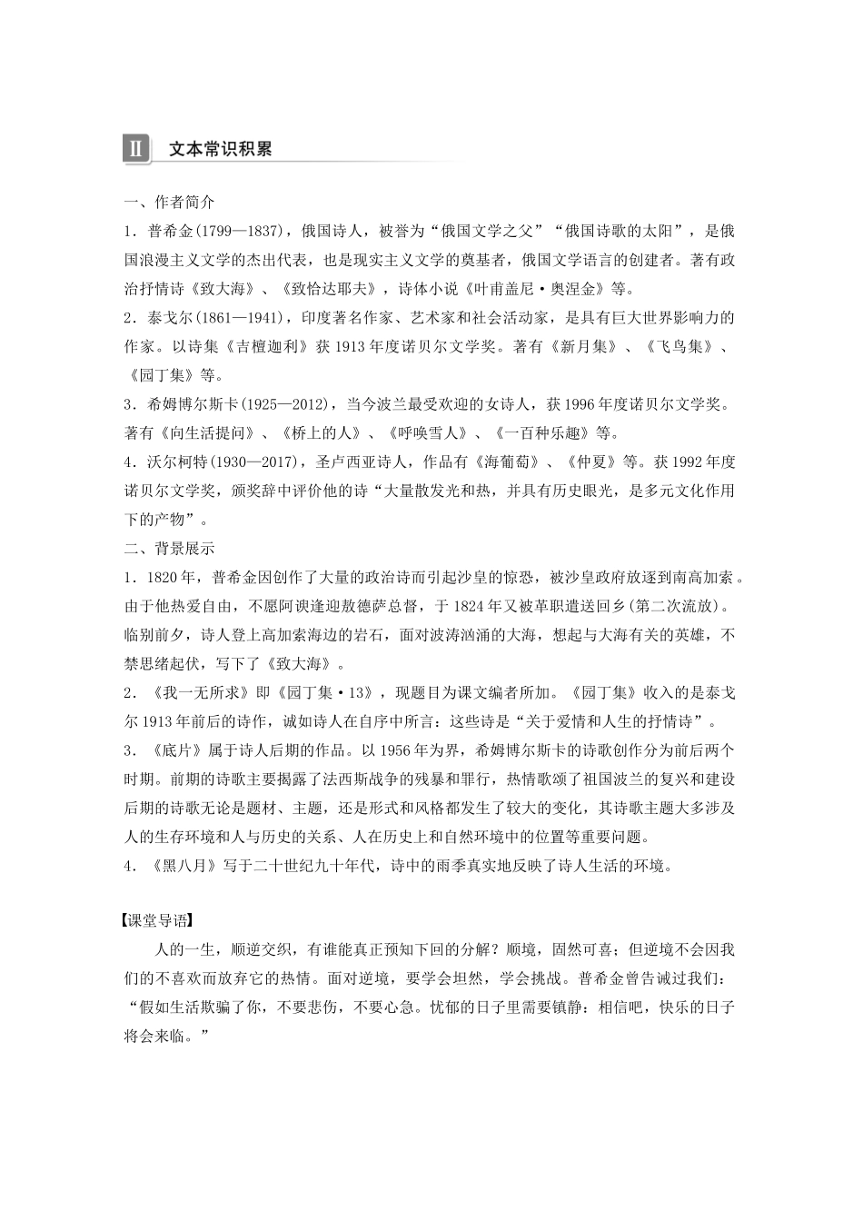 高中语文 第二单元 第6课 外国诗歌四首学案 粤教版必修2-粤教版高中必修2语文学案_第3页