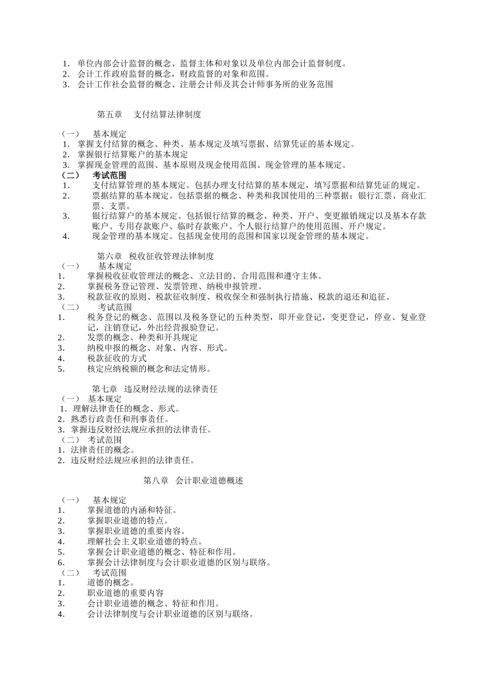 2025年bdjbqo0年会计从业资格考试大纲_第3页