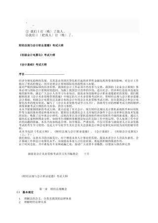 2025年bdjbqo0年会计从业资格考试大纲