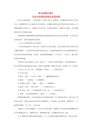 高中语文 第四单元 单元拓展小博士素材 新人教版选修《中国古代诗歌散文欣赏》-新人教版高二《中国古代诗歌散文欣赏》语文素材