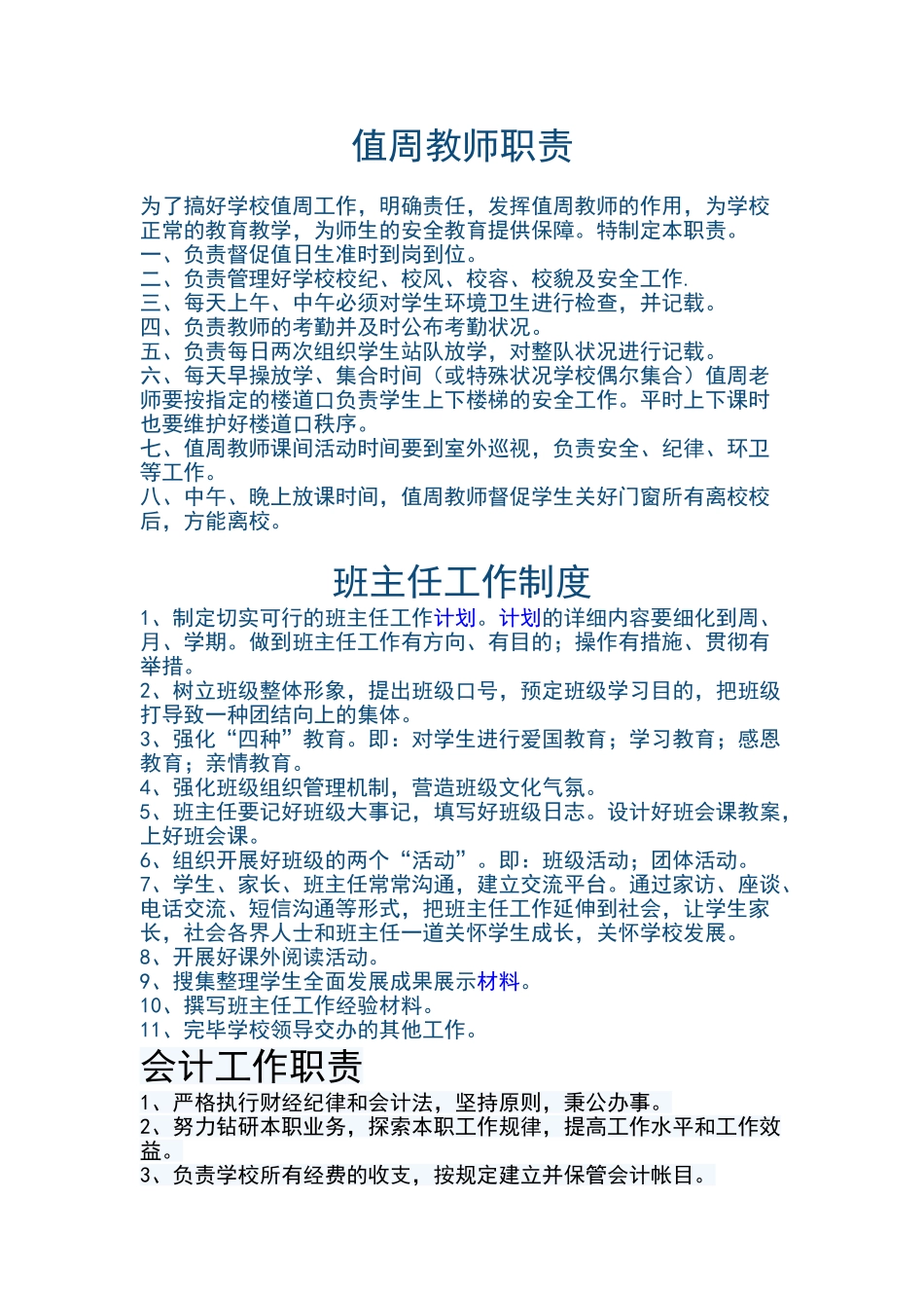 2025年小学教师考勤制度_第2页