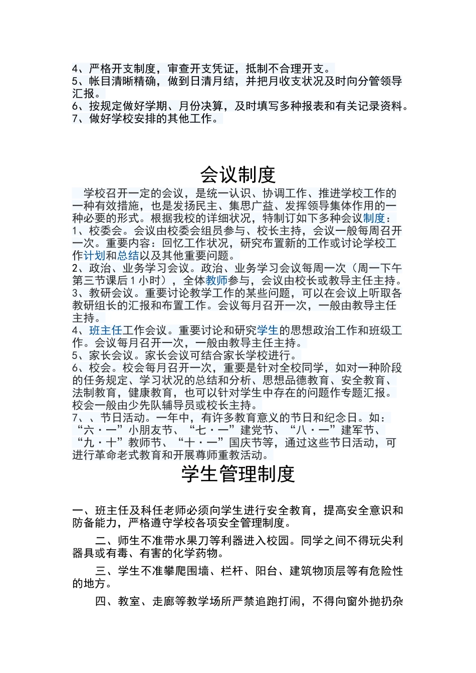 2025年小学教师考勤制度_第3页