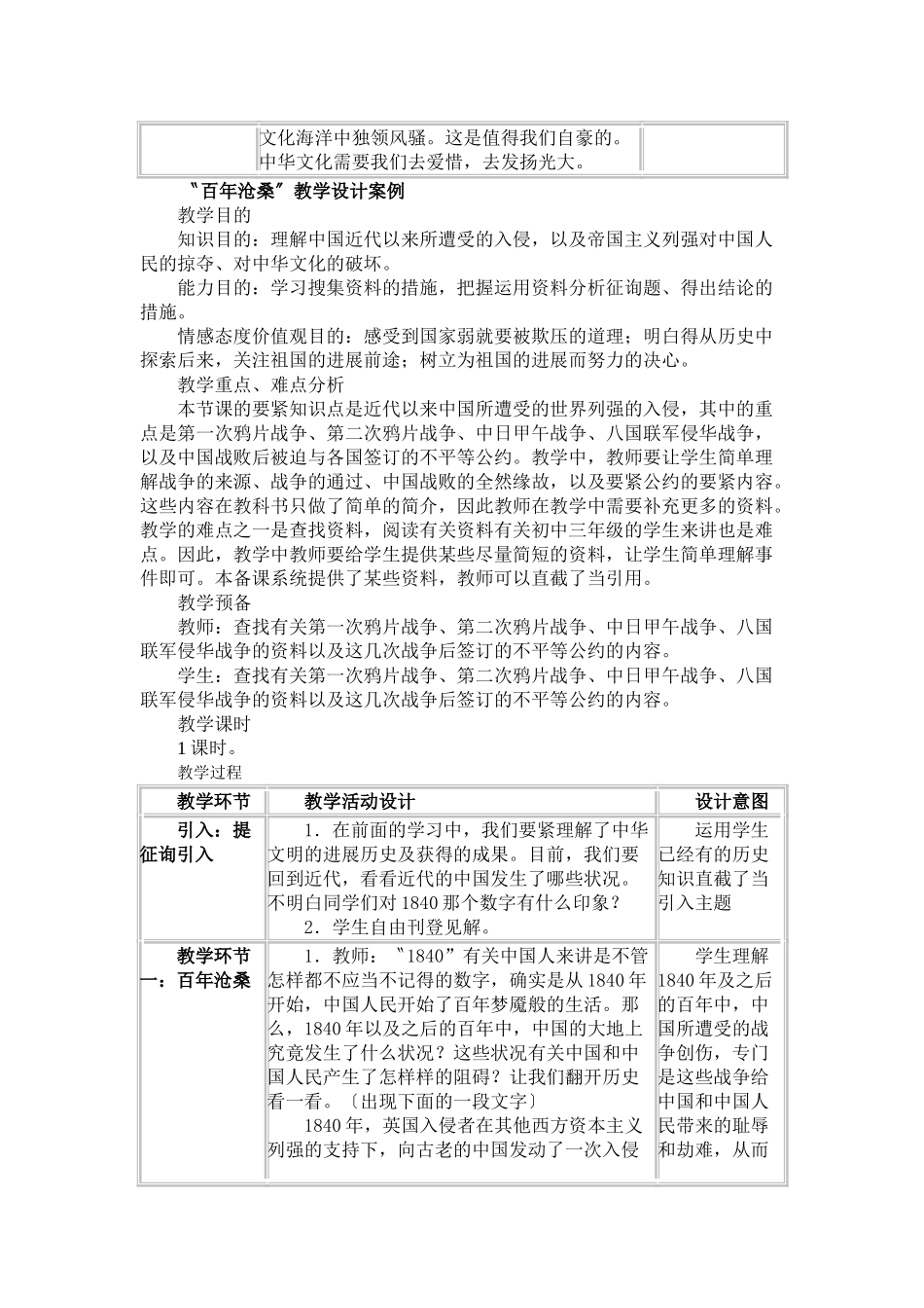 2025年《思想品德》全册教学设计教科版初三初中政治_第3页