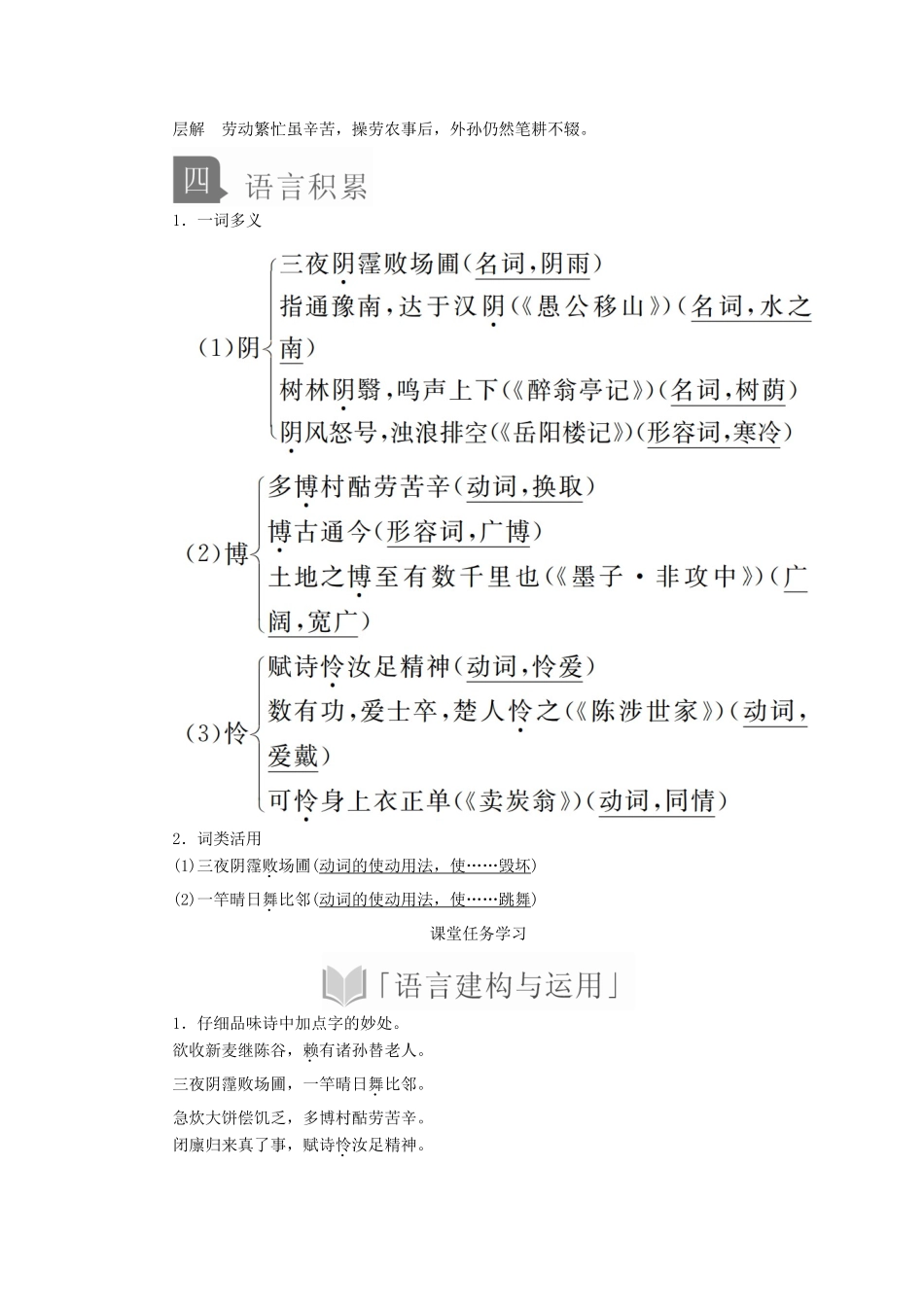 高中语文 第二单元 第6课 文氏外孙入村收麦学案 新人教版必修上册-新人教版高中上册语文学案_第2页