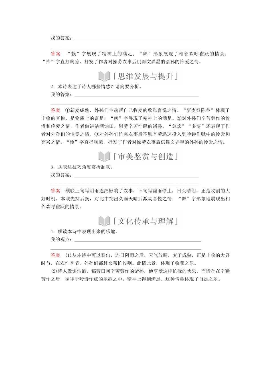 高中语文 第二单元 第6课 文氏外孙入村收麦学案 新人教版必修上册-新人教版高中上册语文学案_第3页