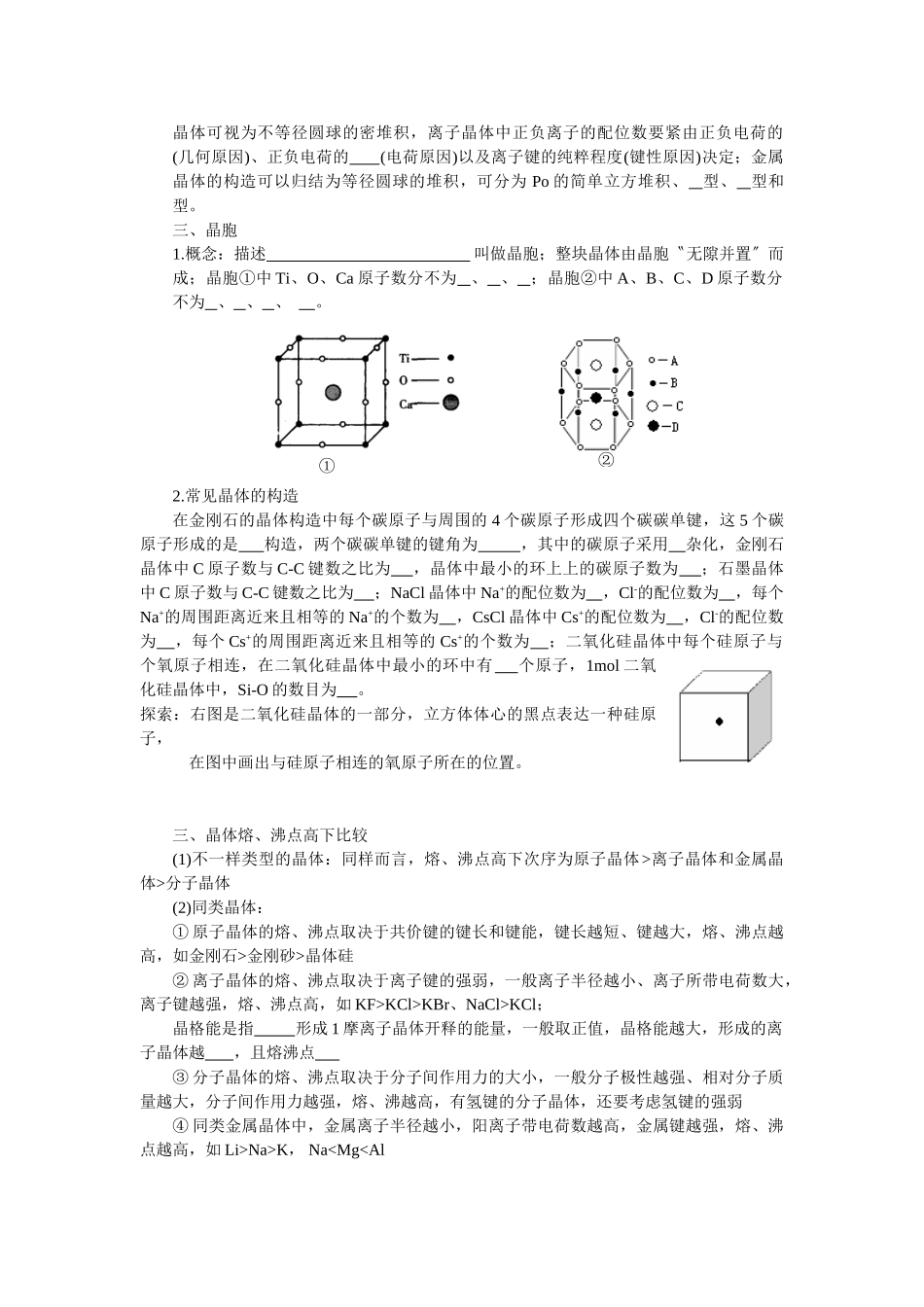 2025年高三化学一轮考点精析15晶体结构与性质_第2页