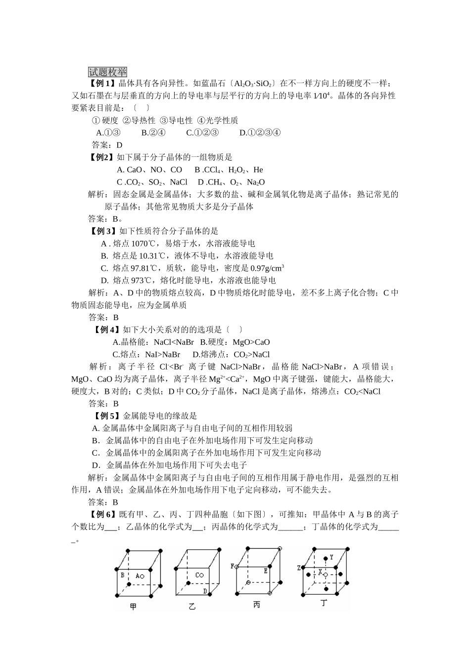 2025年高三化学一轮考点精析15晶体结构与性质_第3页