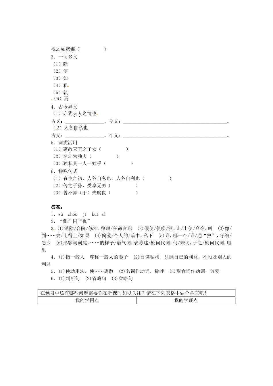 高中语文 第六单元 原君（节选）导学案 新人教版选修《中国文化经典研读》-新人教版高二《中国文化经典研读》语文学案_第2页