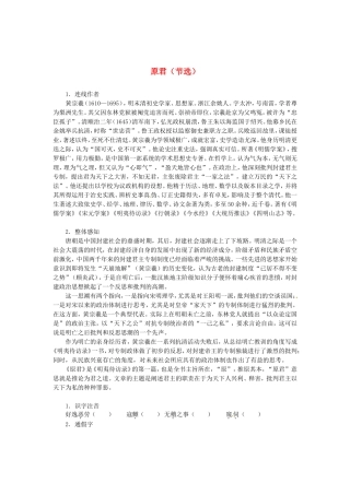 高中语文 第六单元 原君（节选）导学案 新人教版选修《中国文化经典研读》-新人教版高二《中国文化经典研读》语文学案