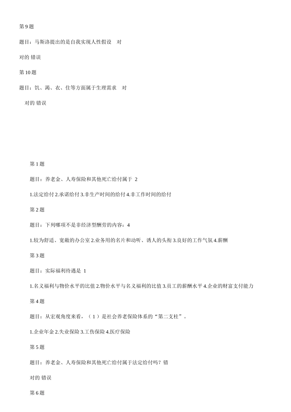 2025年北理员工福利绩效管理薪酬管理在线作业答案_第2页