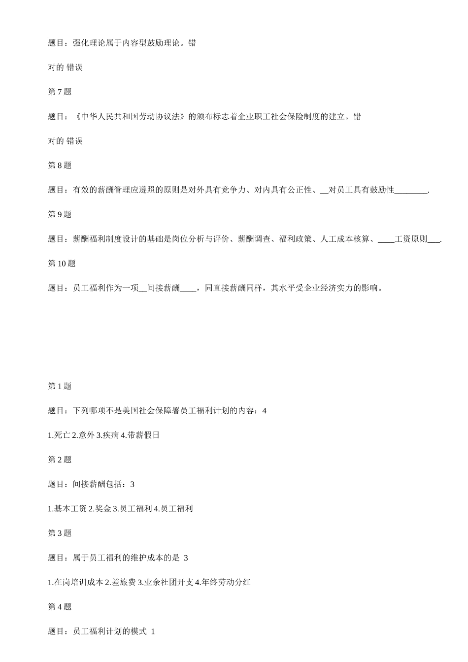 2025年北理员工福利绩效管理薪酬管理在线作业答案_第3页