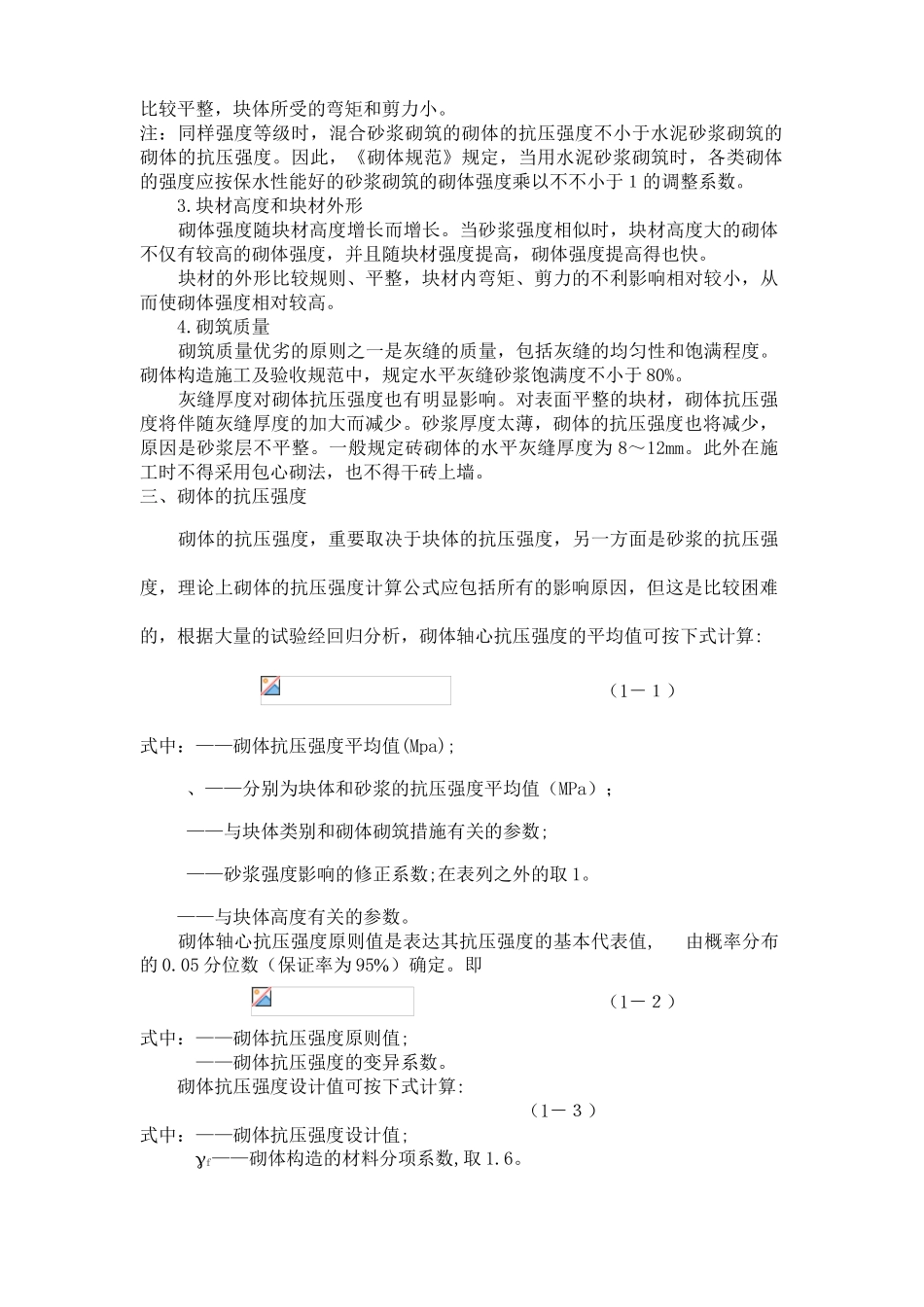 2025年注册结构师考试之砌体结构讲稿_第2页