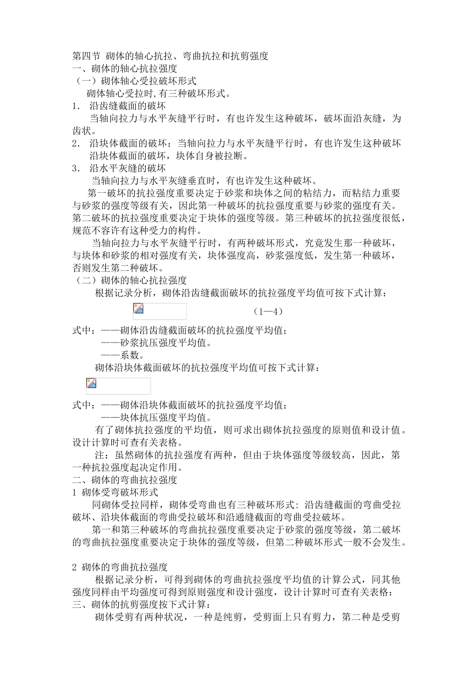 2025年注册结构师考试之砌体结构讲稿_第3页