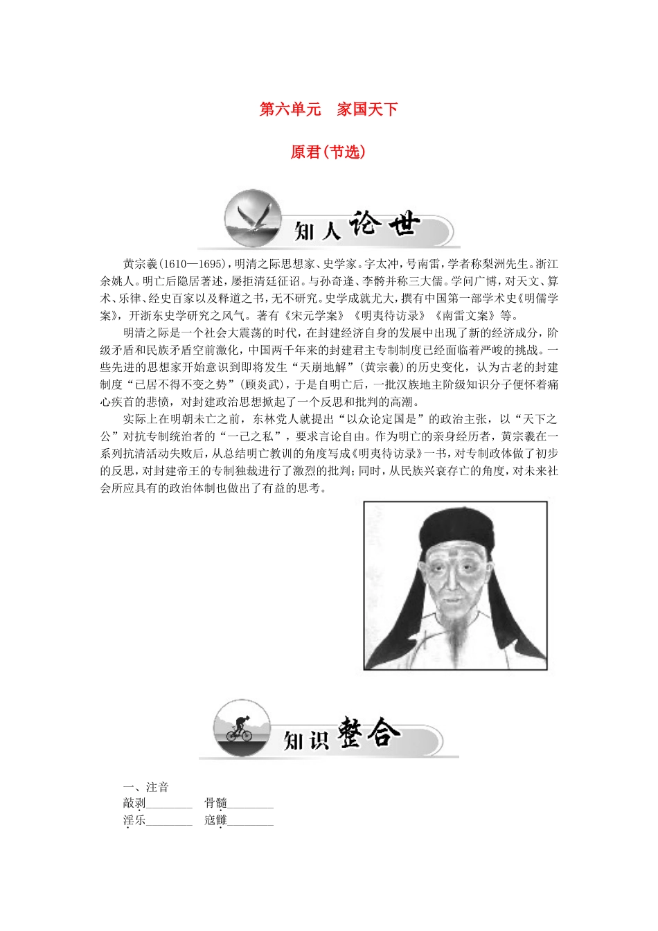高中语文 第六单元 原君（节选）学案 新人教版选修《中国文化经典研读》-新人教版高二《中国文化经典研读》语文学案_第1页