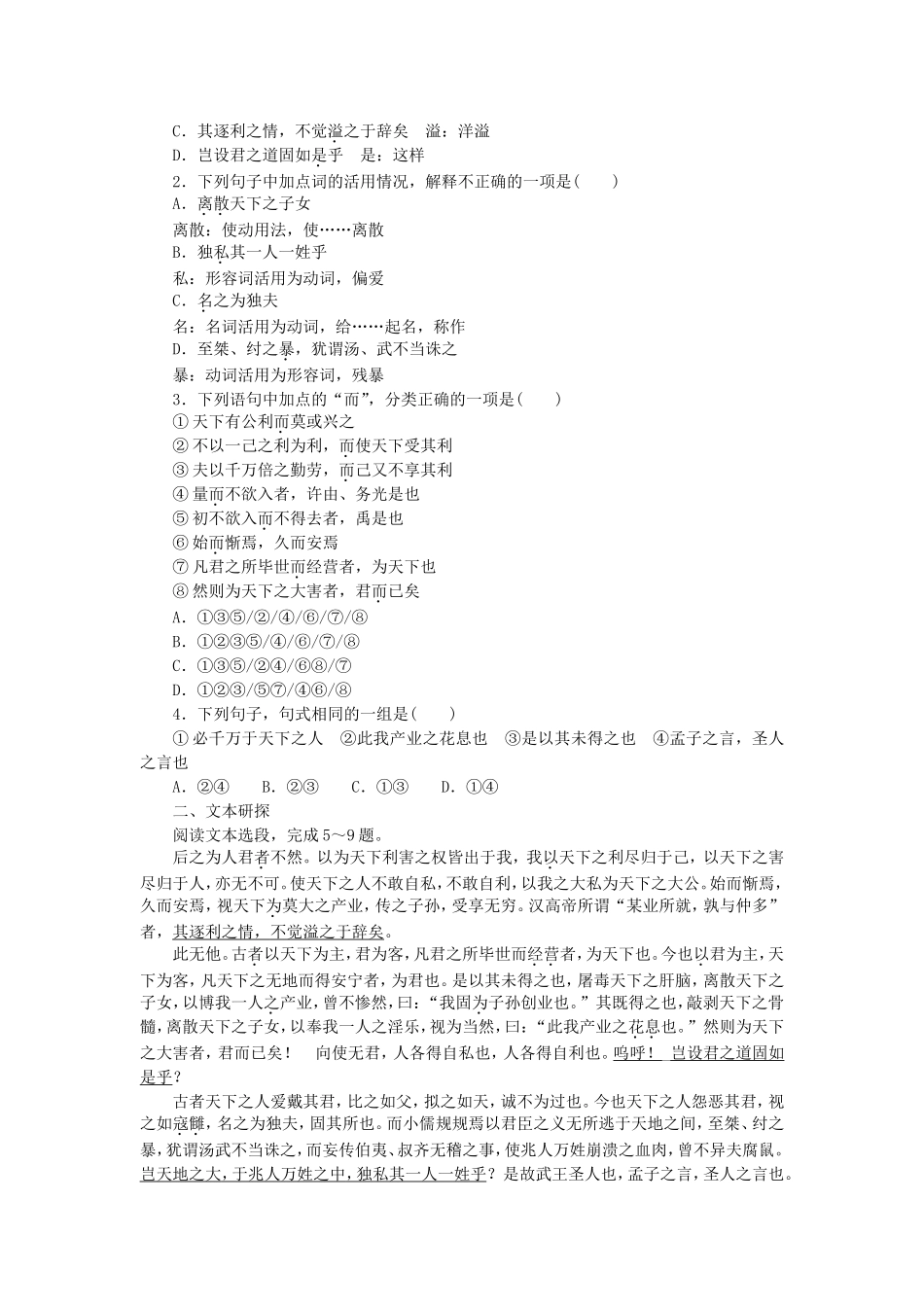 高中语文 第六单元 原君（节选）学案 新人教版选修《中国文化经典研读》-新人教版高二《中国文化经典研读》语文学案_第3页