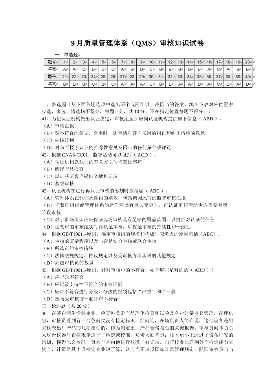 2025年9月质量管理体系审核知识试题_第1页