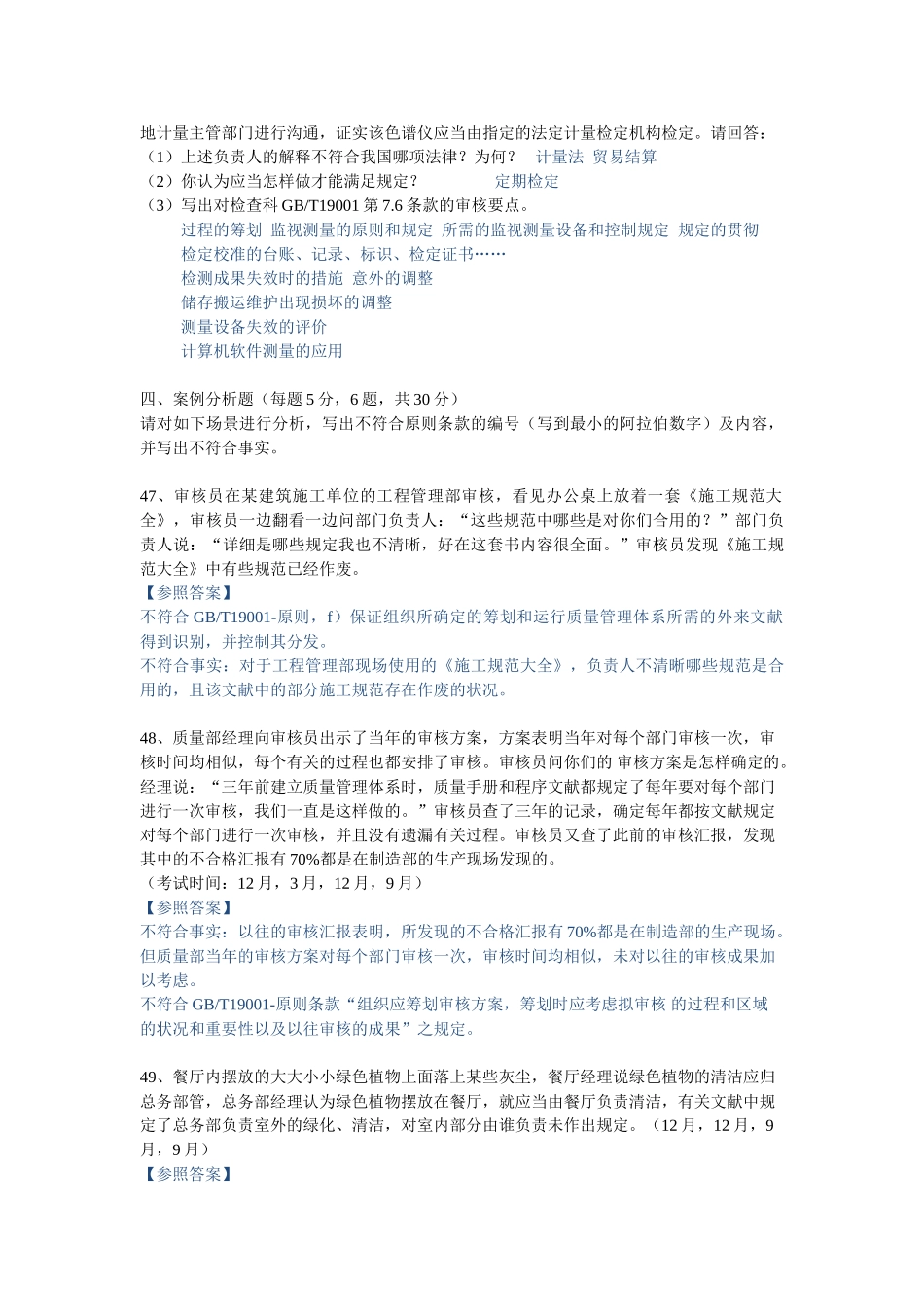 2025年9月质量管理体系审核知识试题_第2页