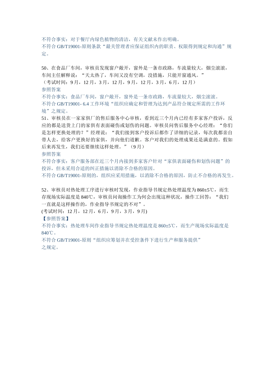 2025年9月质量管理体系审核知识试题_第3页