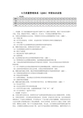 2025年9月质量管理体系审核知识试题