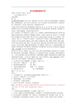 高中语文 第四单元 单元综合质量检测卷（四） 粤教版选修《唐宋散文选读》-粤教版高二《唐宋散文选读》语文学案