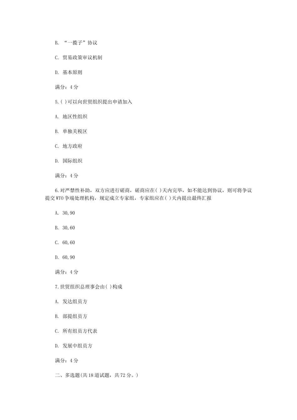 2025年东财《WTO法律制度》在线作业一随机五_第2页